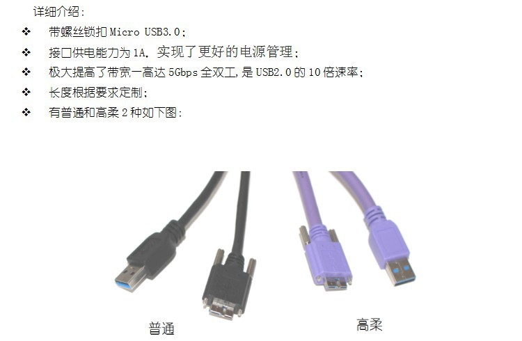 USB3.0工业相机数据线